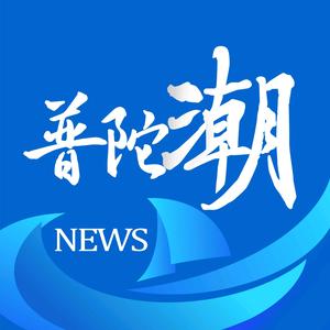 普陀潮头像