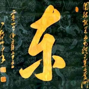 润东润东向前冲头像