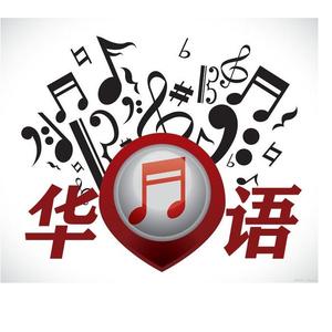 华语音乐吧头像