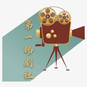 第一韩剧社头像