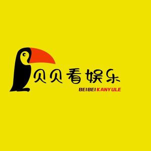 贝贝看娱乐头像