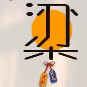 为村耕耘者头像