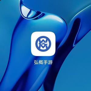 弘概手游头像