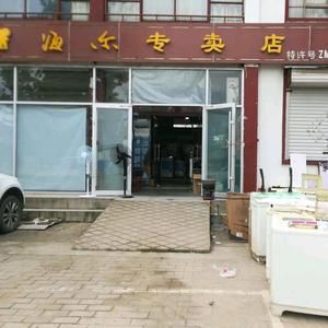 姚店子海尔专卖店头像