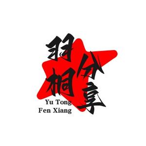 羽桐头像