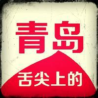 舌尖上的青岛头像