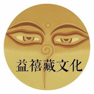 益禧藏文化头像