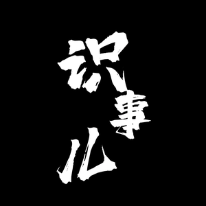 识事头像
