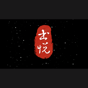 老武干巴肥头像