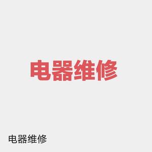 长春唐师傅电器维修部头像