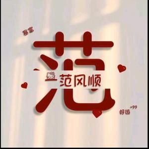 玖零後涛头像