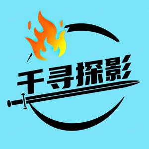 千寻影视头像