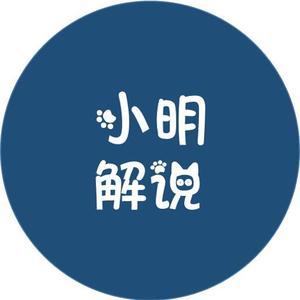 小明解说Bs头像