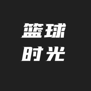 篮球时光头像