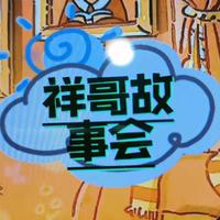 民间故事会9M0M头像