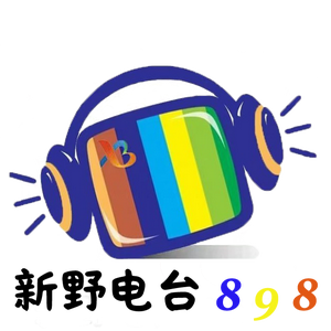 新野电台898头像