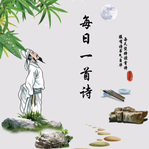 每日一首古诗词头像
