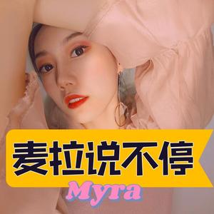 麦拉说不停头像
