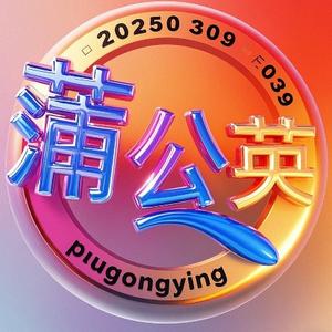 蒲公英头像