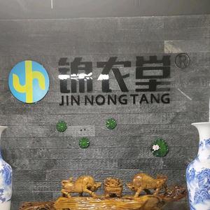 锦农堂养鸡技术服务头像