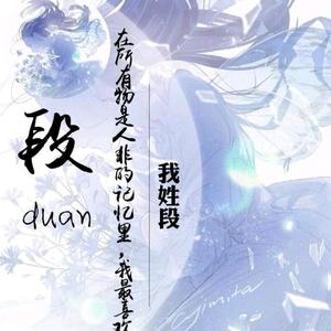 段公孓头像