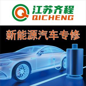 盐城新能源汽车维修头像