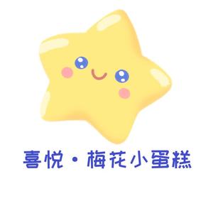 喜悦梅花小蛋糕头像