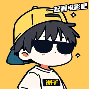 洲子影视头像