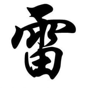 雷子的小生活头像