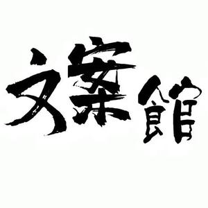 柒柒剪辑2头像