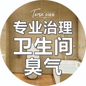 治理卫生间臭气下水道头像