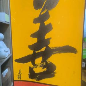 护生小居1号（道禄和尚爸爸1号）头像