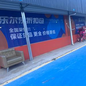 乐尔乐折扣仓头像