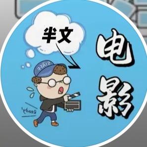 半文剧好看头像