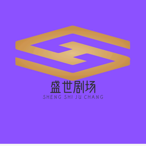 盛世剧场头像