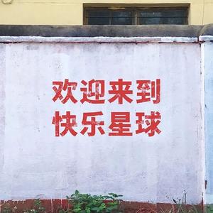 啊健说故事头像