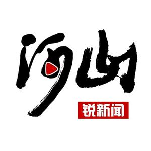 河山锐新闻头像