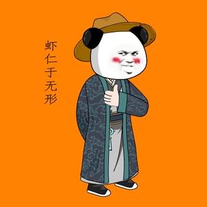 虾仁不拖更头像