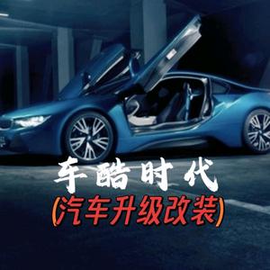 天津市滨海新区车酷电子产品销售部头像