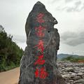 名富奇石场头像