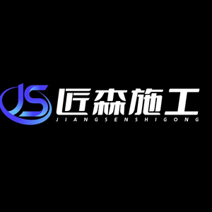 阳泉木工大周(匠森施工)头像