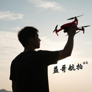@益哥航拍头像