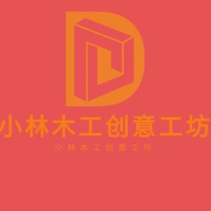 小林创意木工工坊头像