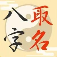 名道易名轩头像