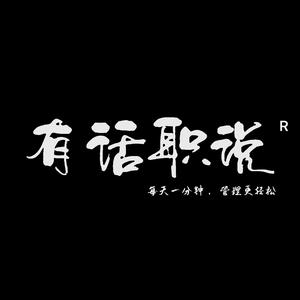 有话职说头像