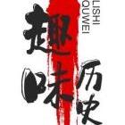 趣味历史课堂头像