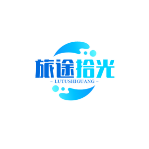 拾光旅途头像