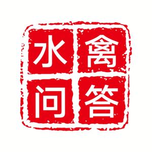 山东水禽问答头像