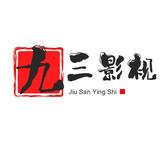 正大光明九三影视头像
