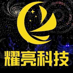 耀亮星空顶定制厂家头像